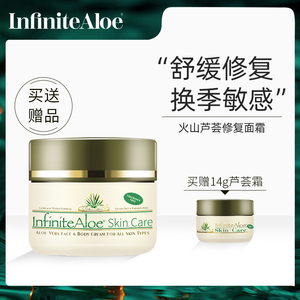 infinitealoe美国芦荟保湿霜敏感肌改善肌肤泛红修复舒缓修护面霜