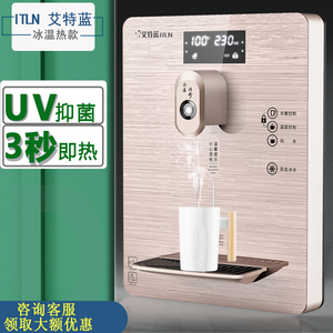 艾特蓝直饮水机