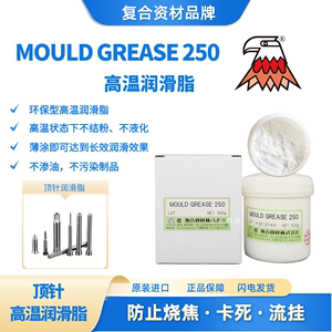 日本鹰牌黑针断针氟素白油高温润滑脂複合资材MOULD GREASE 250