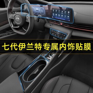 2021款现代伊兰特车内装饰内饰用品中控贴纸保护膜第七代贴膜改装