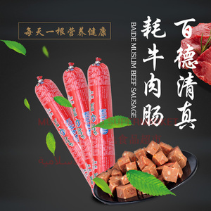 000人付款淘宝青海特产百德清真牦牛肉肠整箱50g*40支清真牛肉香肠