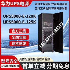 华为UPS电源5000-E-125K-FM 模块化25KVA功率模块可扩展数据中心