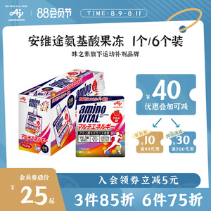 【柚子同款】味之素安维途氨基酸马拉松快速供能运动能量果冻180g