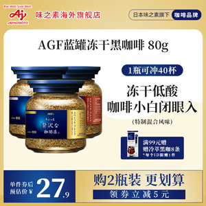 AGF咖啡速溶黑咖啡美式提神无蔗糖蓝罐冻干咖啡粉 80g[国内现货]