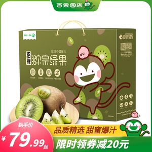 【百果园店】招牌级-猕宗绿果18/24粒 奇异果新鲜水果礼盒装