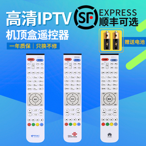包邮适用于 中国电信 中国联通 华为悦盒EC2108V3 EC2106V1/V2 EC6106 EC6108V9A V9C 高清IPTV 机顶盒遥控器