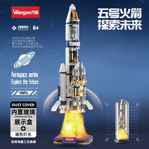 万高中国五号航天火箭积木模型摆件男孩小颗粒拼装玩具儿童礼物