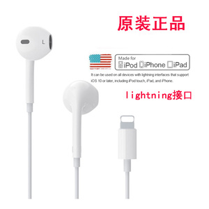 iPhone7/8/x原装有线耳机白色闪电接口无需连接蓝牙