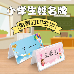 三角桌牌幼儿园