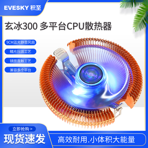 CPU散热器1150电脑台式机箱主机CPU风扇1155风冷散热玄冰300AMD