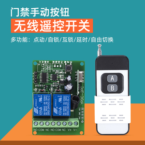 12v电机正反转遥控器门禁车库道闸无线遥控开关led灯两路控制开关