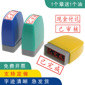 已审核已完成印章已录入出库章入库费用报销已执行以下章子核对章印 作废领取已审核原子印 已退货盖章光敏章