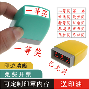 奖品已兑奖印章领取已兑换抽奖一等 三等奖优胜特等奖纪念活动章优秀