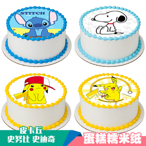 史努比皮卡丘史迪奇蛋糕糯米纸打印定制图案可食用糯米烘焙用纸