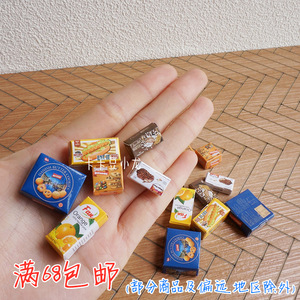 微缩食玩12分8分ob11 纸模零食包装袋超市场景仿真摆件