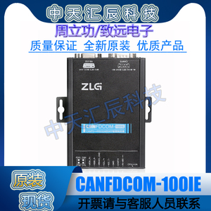 ZLG周立功 CANFDCOM/SM-100IE RS232/485/422串口转CANFD接口模块