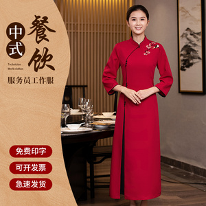 新中式服务员工作服长袖女高档酒店餐厅茶楼餐饮前台迎宾工装秋冬