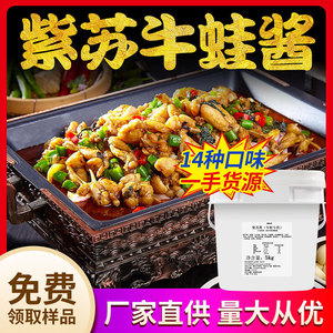 紫苏馋嘴牛蛙酱蛙来哒牛蛙锅泡椒调料香辣麻辣餐饮开店商用底料