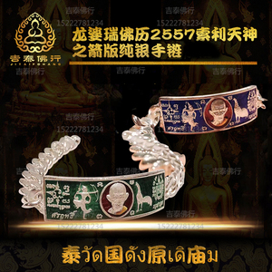 泰国佛牌正牌龙婆瑞2557纯银手链索利财运人缘事业健康精品包邮