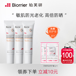 珀芙研舒缓特护防晒乳spf50 10ml*3 防紫外线面部防晒敏感肌