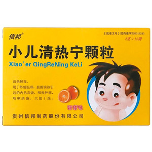 信邦 4g*12袋/盒 小儿清热宁颗粒(甜橙味)孩子内热降火清热解毒咳嗽痰