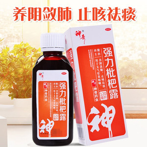 神奇牌枇杷止咳胶囊24粒支气管咳嗽止咳化痰药品正品非颗粒非糖浆0人