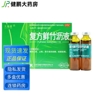 天施康复方鲜竹沥液n儿童竹沥青止咳鲜竹沥口服液复方竹沥竹沥水