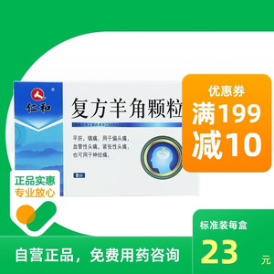 复方羊角颗粒 同仁堂复方羊角颗颗粒复方酮康唑 发用洗剂利多卡因复方