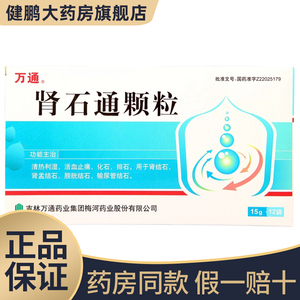 万通肾石颗通颗粒15g*12袋冲剂n治膀胱结石输尿管消石结石化石头化石