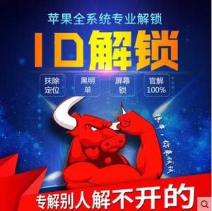 苹果解屏幕ID锁iPhone11 6 7 8p XR解锁手机ipad激活刷机ID锁