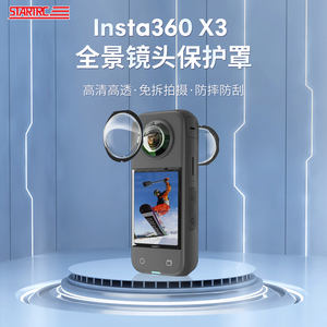 STARTRC适用Insta360 x3镜头保护镜头罩全景运动相机影石360x3保护套insta钢化膜高清防刮花防磕360onex3配件