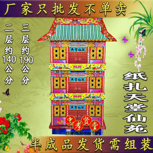 殡葬用品纸扎天堂仙苑二层三层仙苑纸楼房丧葬祭祀别墅纸房子祭品