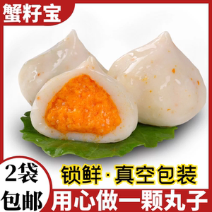 蟹籽包心丸火锅丸子蟹味宝蟹黄包蟹粉蟹仔包鱼丸麻辣烫关东煮食材