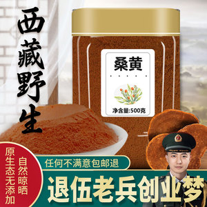 桑黄粉250克特级西藏野生中药正品茶菌种包桑树的功效非同仁堂