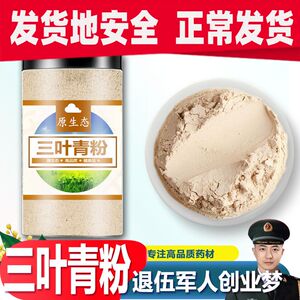 中药材三叶青粉金线吊葫芦叶吊金钟破壁粉非野生汉方传承ln73人付款