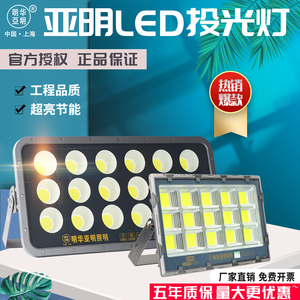 上海亚明led防水工矿球场工地探照灯超亮600w1000瓦户外投光灯具