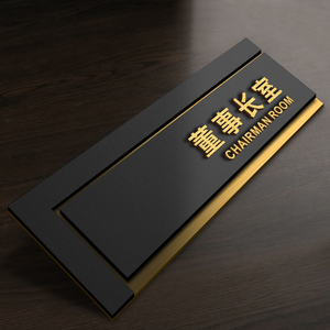 金色立体办公室门牌订制亚克力董事长室公司部门科室牌标识牌定制个性