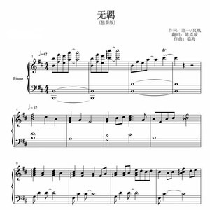 陈卓璇 无羁 独奏版 高度还原 创造营2020 钢琴谱 五线谱 乐谱2页