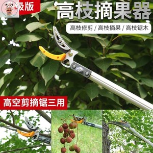 摘金樱子工具剪摘果神器摘采摘树上荔枝琵琶樱桃桂圆槐花工具剪刀