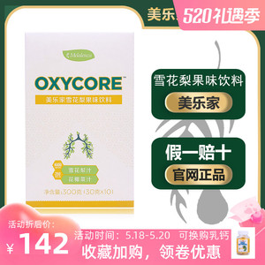 1008美乐家官网成人雪花梨果味饮料300g 健康环保超市生活馆 包邮