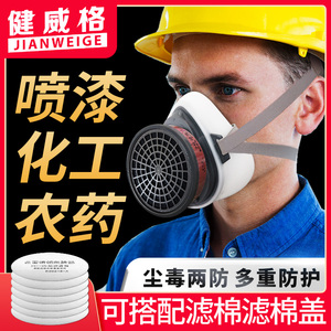 防毒口罩面具喷漆专用化工毒气体粉尘防护面罩活性炭防尘防油漆味