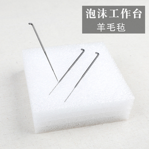 diy手工具针毡羊毛毡戳戳乐高密度大海绵垫子泡沫垫工作台泡沫台