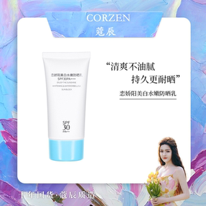 楠女王蔻辰恋娇阳美白水嫩防晒乳隔离遮瑕提亮肤色防水30倍防晒霜