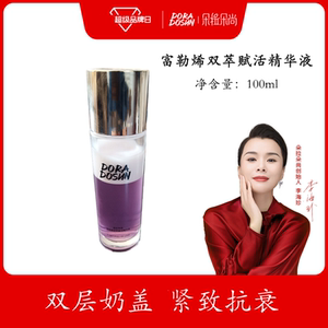 朵拉朵尚精华液