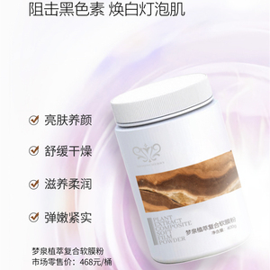 正品梦泉贺冬冬植萃复合软膜粉补水舒缓肌肤提亮肤色淡化黑色素
