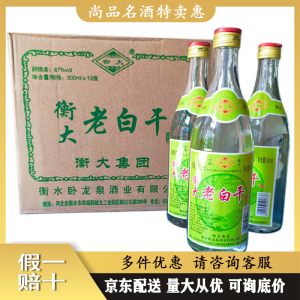 衡水老白干光瓶