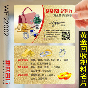 黄金回收废品金属家具名片制作设计双面印刷废品收购旧衣服废铜铁铝