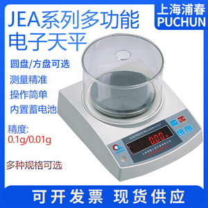 上海浦春JEA2002 JEA3002 电子天平2000g/0.01g百分位 电子秤