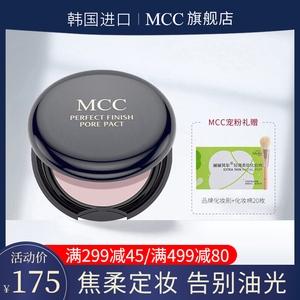 mcc彩妆粉饼韩国天使控油定妆持久油皮补水保湿自然遮瑕官方旗舰