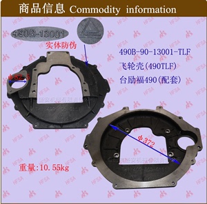 叉车配件 发动机配件 飞轮壳 台励福490 配套 490B-90-13001